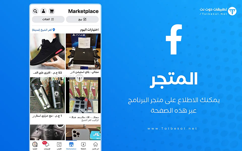 تحميل فيسبوك للايفون