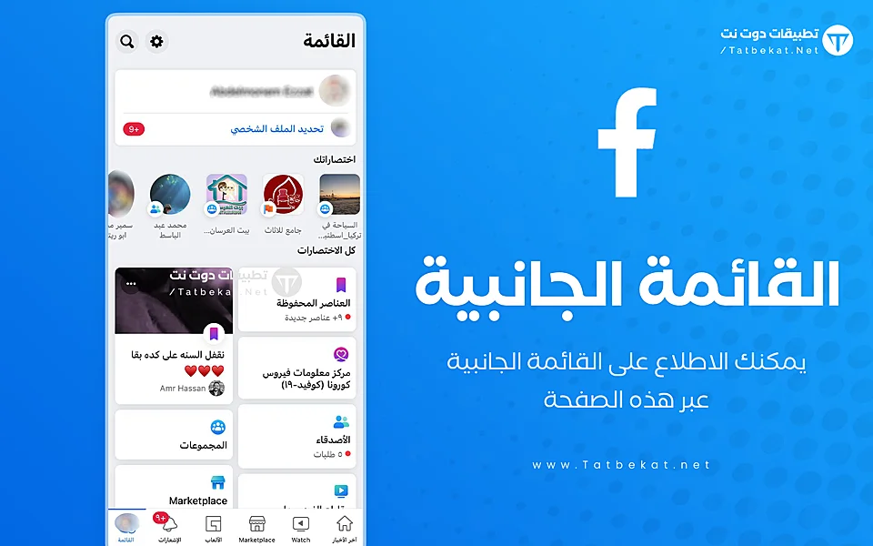 تنزيل فيسبوك للايفون