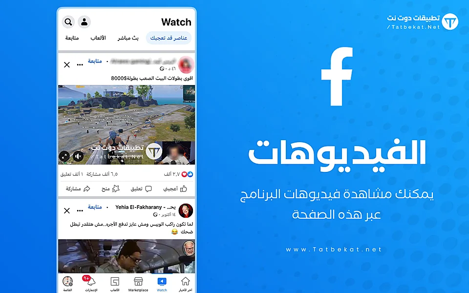 تنزيل فيس بوك