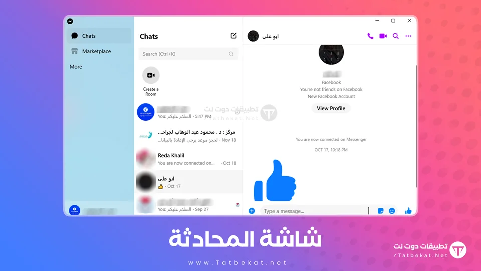 تنزيل ماسنجر للكمبيوتر