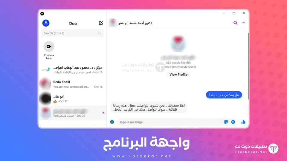 ماسنجر الجديد