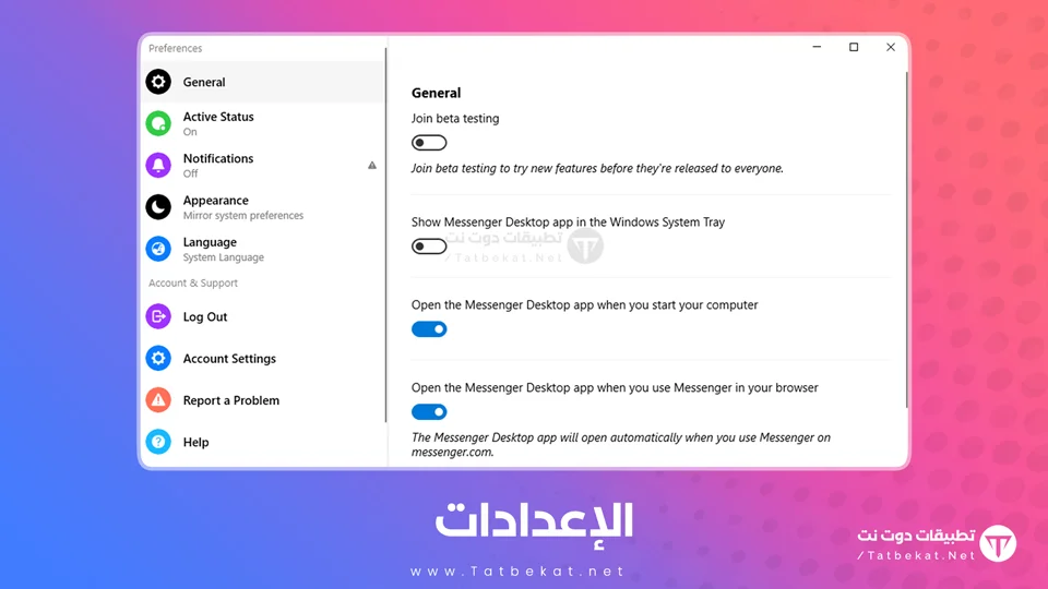 تحميل الماسنجر