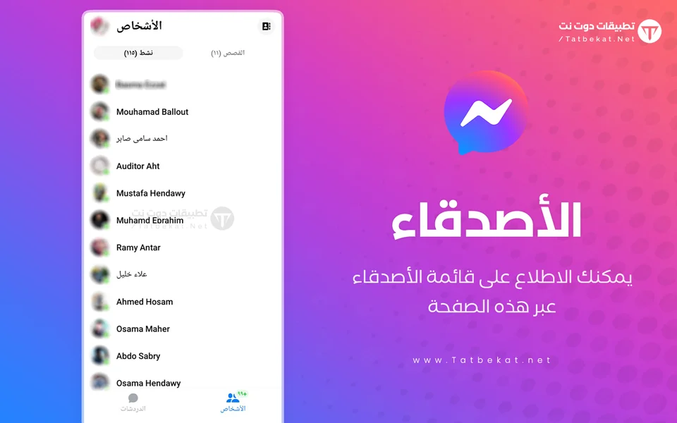 تحميل برنامج ماسنجر