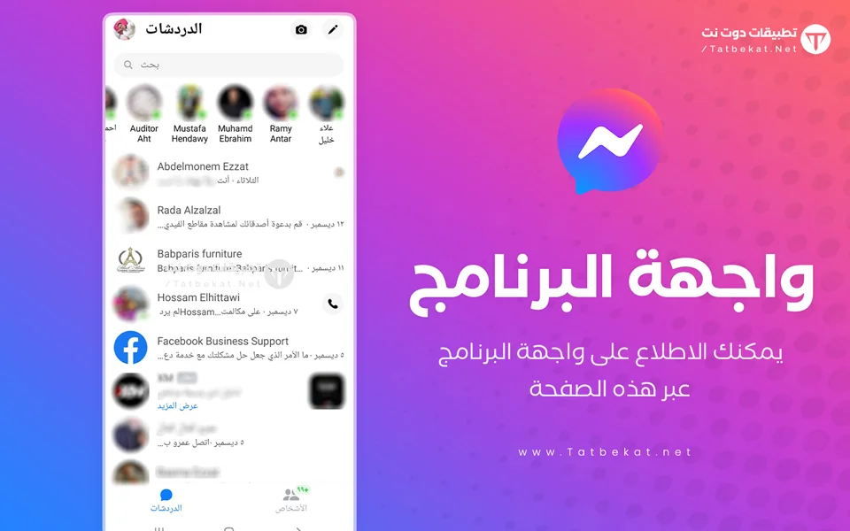 تحميل ماسنجر على الهاتف