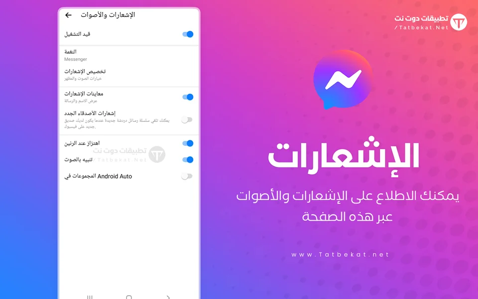 تنزيل ماسنجر