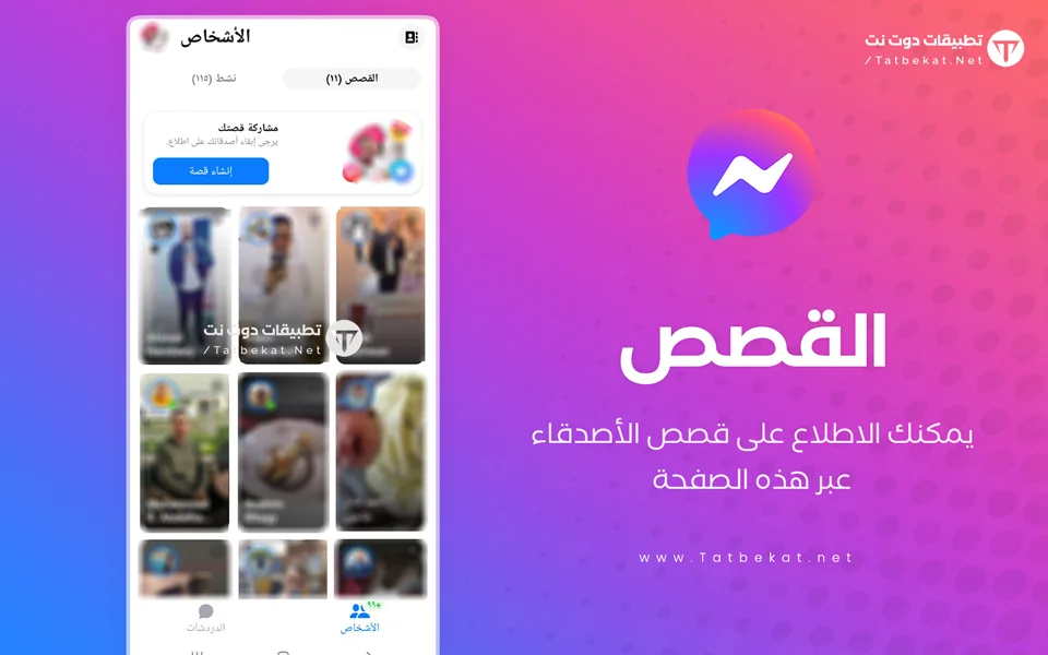 تنزيل ماسنجر للاندرويد