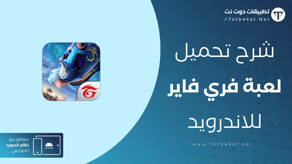 تحميل فري فاير 2021