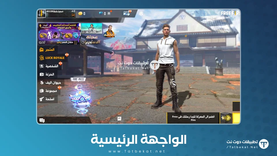 تحميل فريفاير