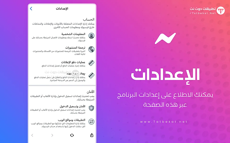 تنزيل ماسنجر
