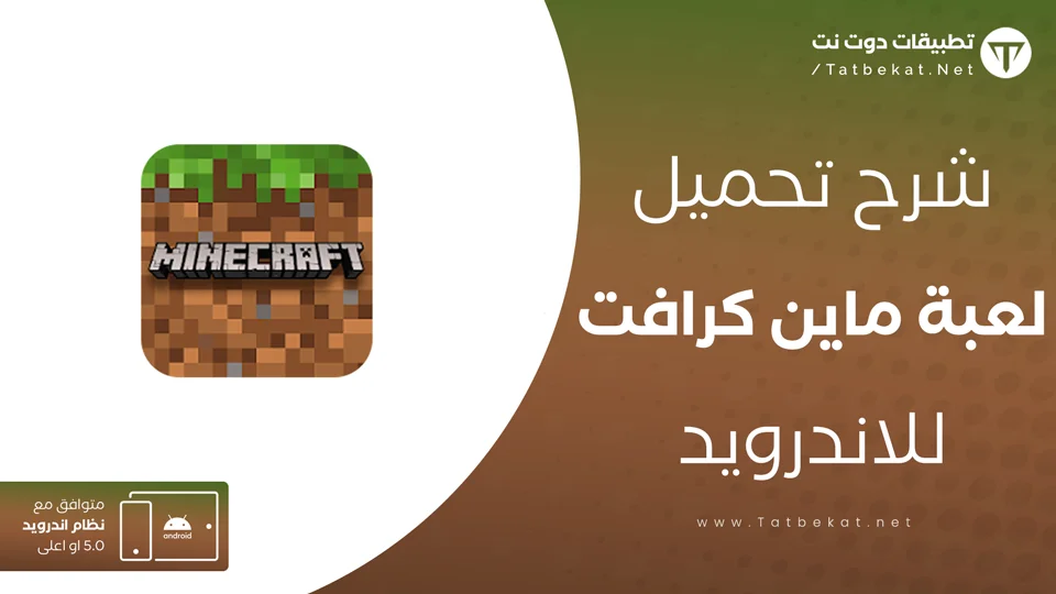 لعبه ماين كرافت الاصلية