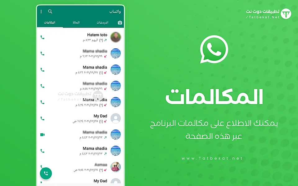 تنزيل برنامج واتس اب