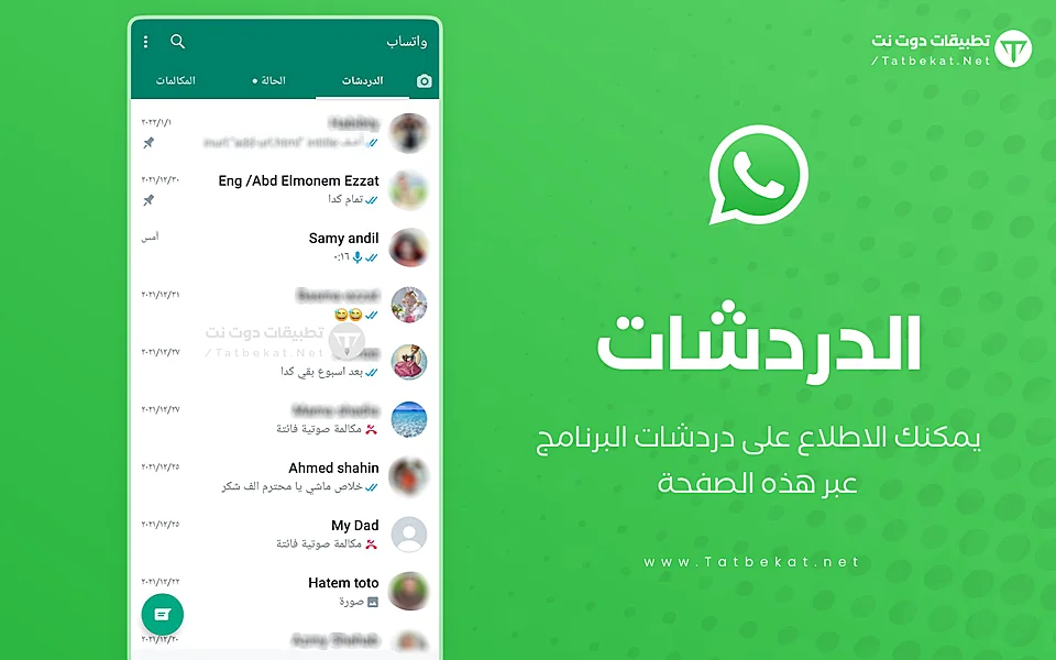 واتس اب الاخضر الاصلي