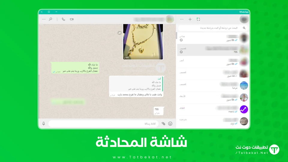 تحميل الواتس اب للكمبيوتر