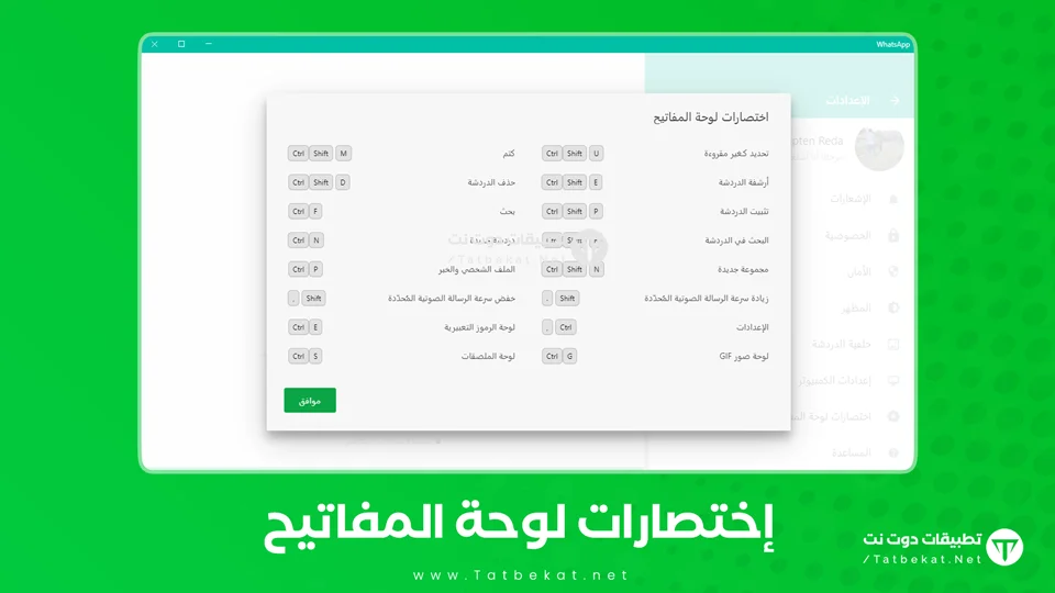 واتس اب على الكمبيوتر