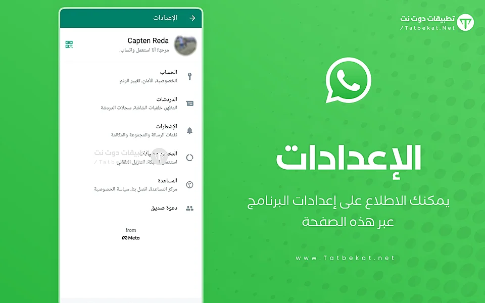 تحميل واتس