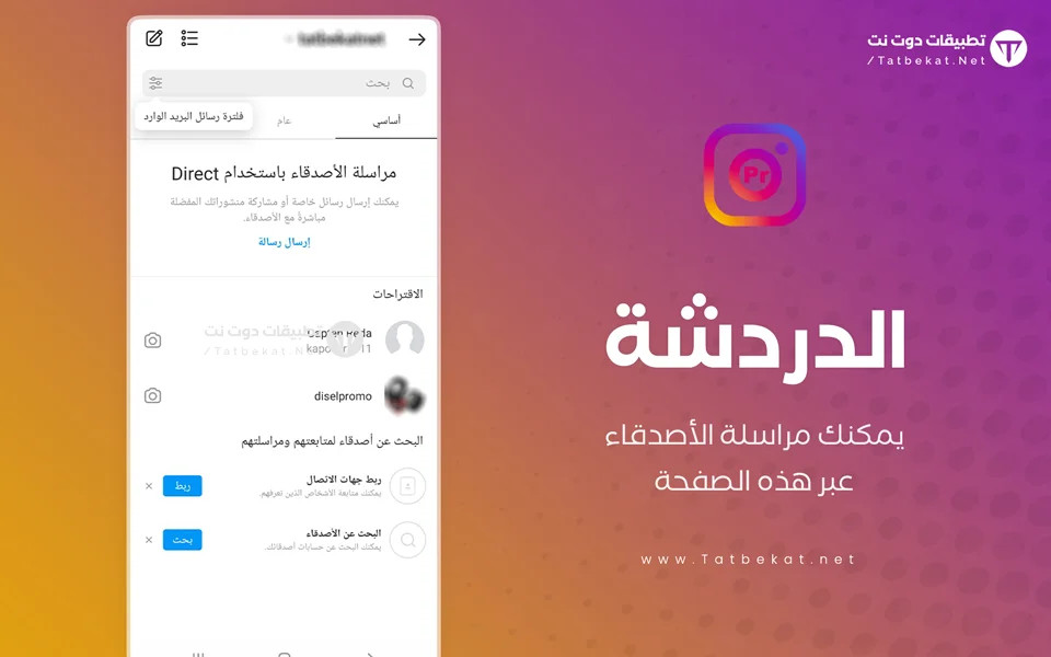 تنزيل انستا برو