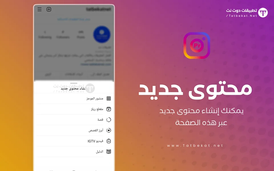 instagram pro apk