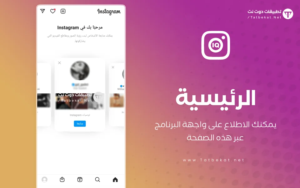 تنزيل انستا مهكر