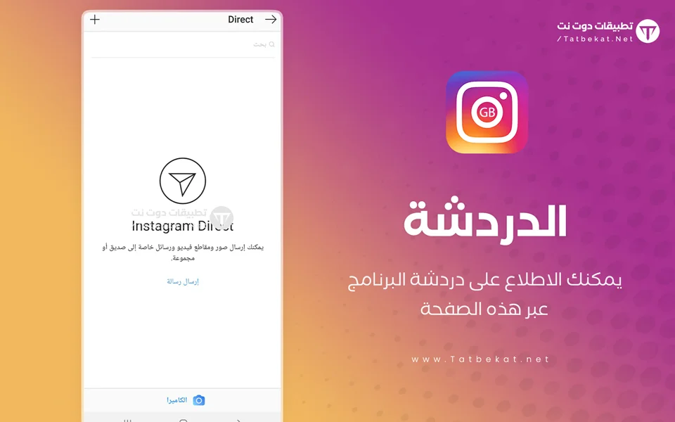 جي بي انستقرام
