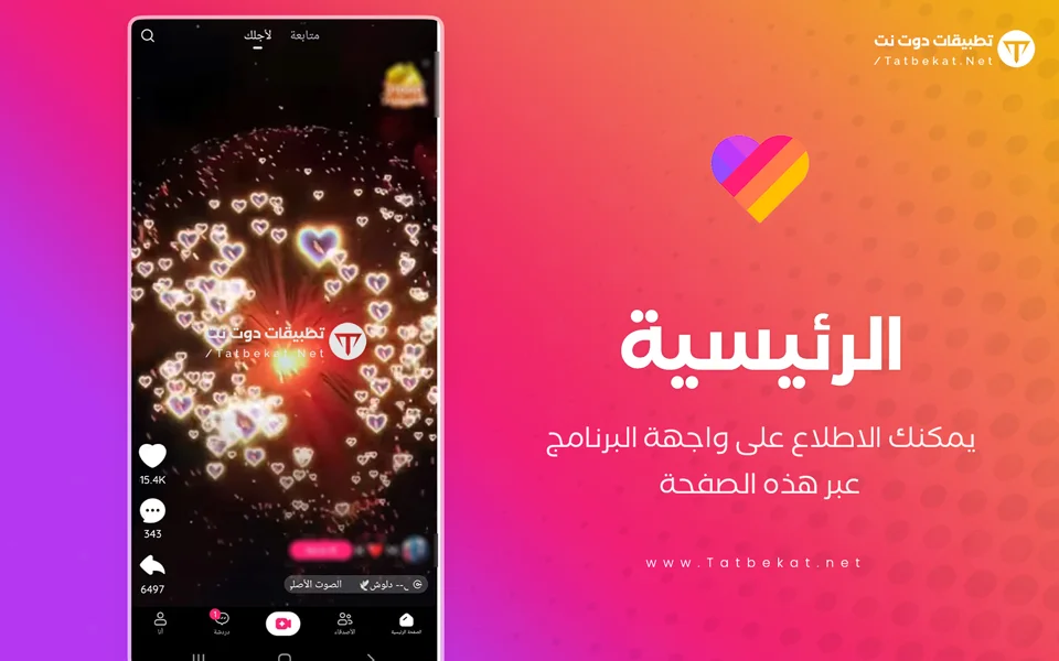 تحميل برنامج لايكي