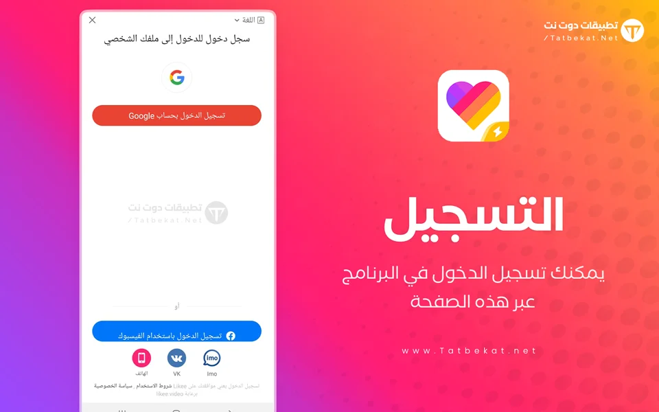 تنزيل لايكي لايت