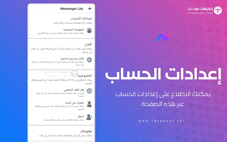 ماسنجر لايت