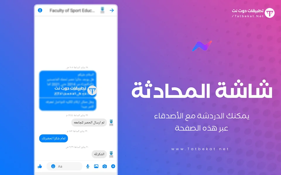 تطبيق ماسنجر لايت