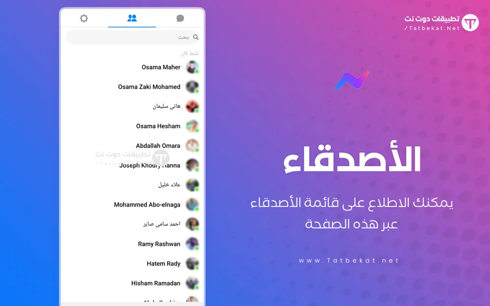 تنزيل تطبيق مسنجر لايت
