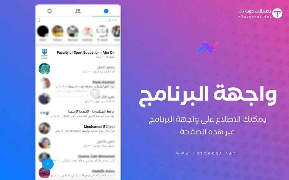 تحميل ماسنجر لايت