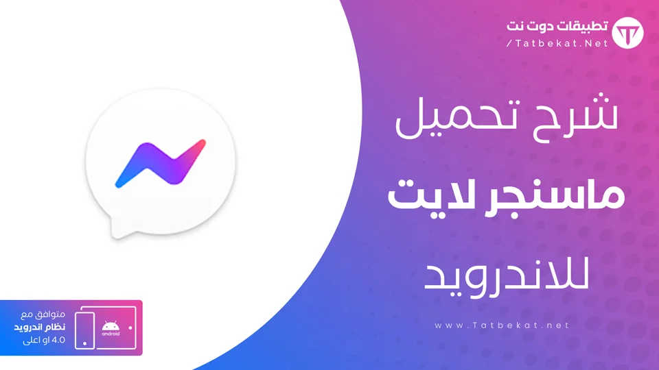 مسنجر لايت