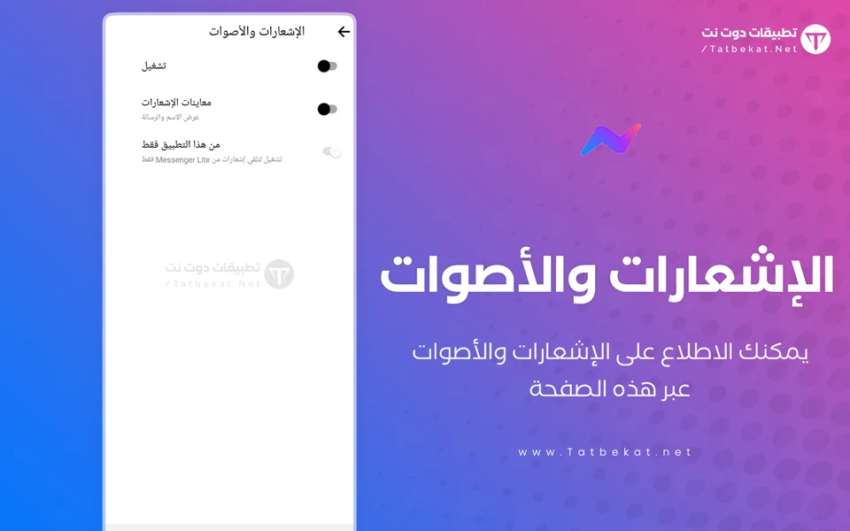 تنزيل ماسنجر لايت