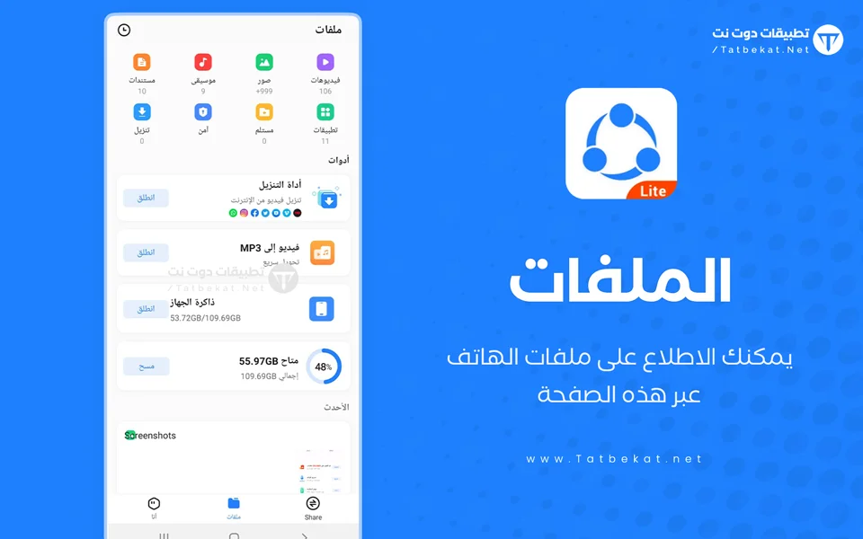الشير لايت