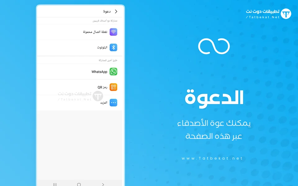 تطبيق شير مي