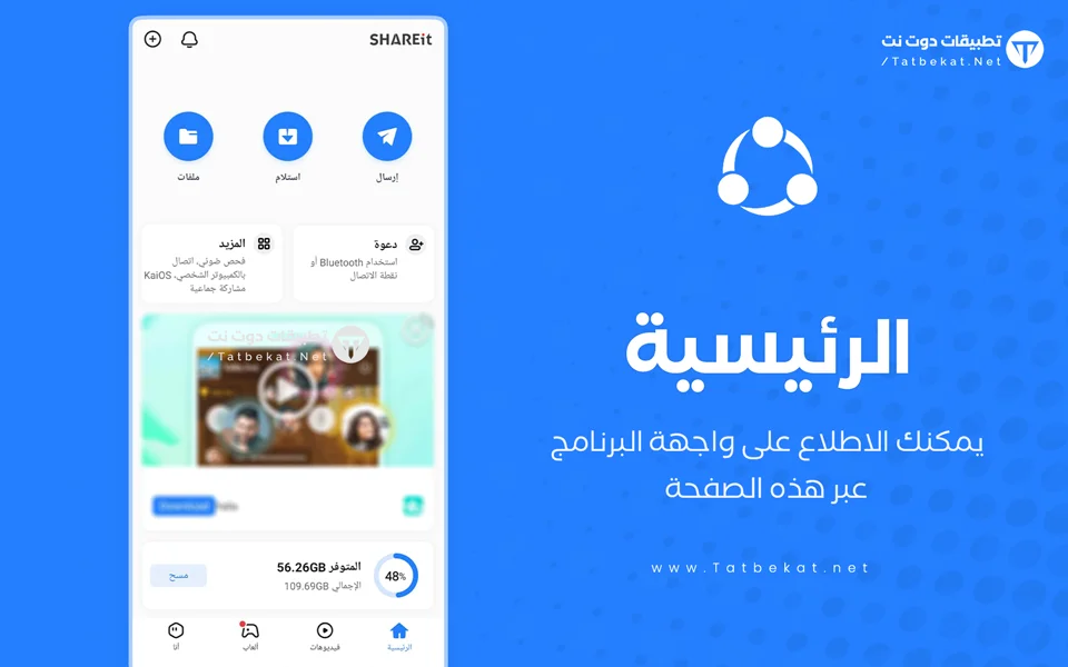 تنزيل برنامج الشير