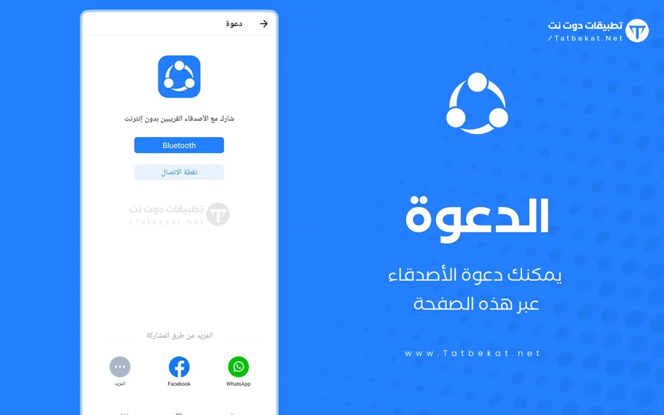 تحميل برنامج الشير
