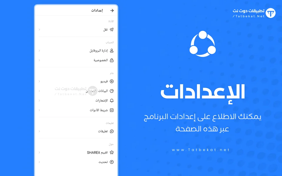 تنزيل الشير