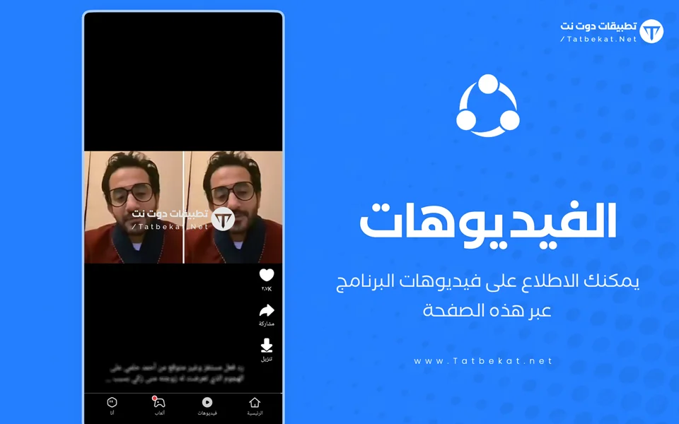 تحميل برنامج شير