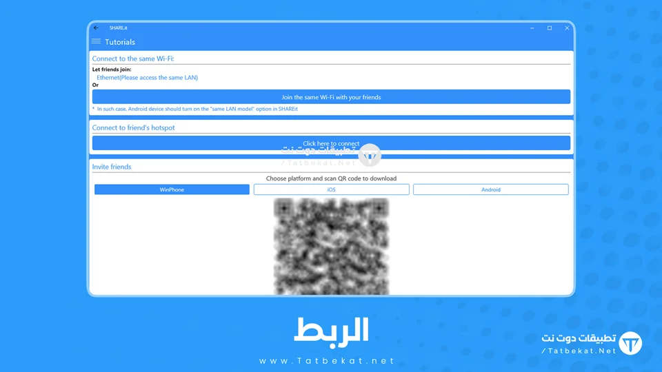 تحميل برنامج شير ات للكمبيوتر