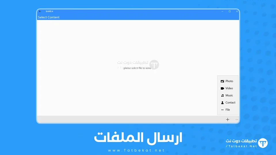 تحميل الشيرات للكمبيوتر
