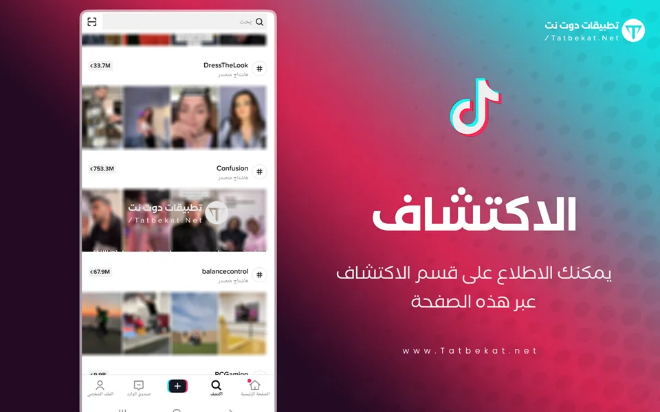 تنزيل تيك توك 2022