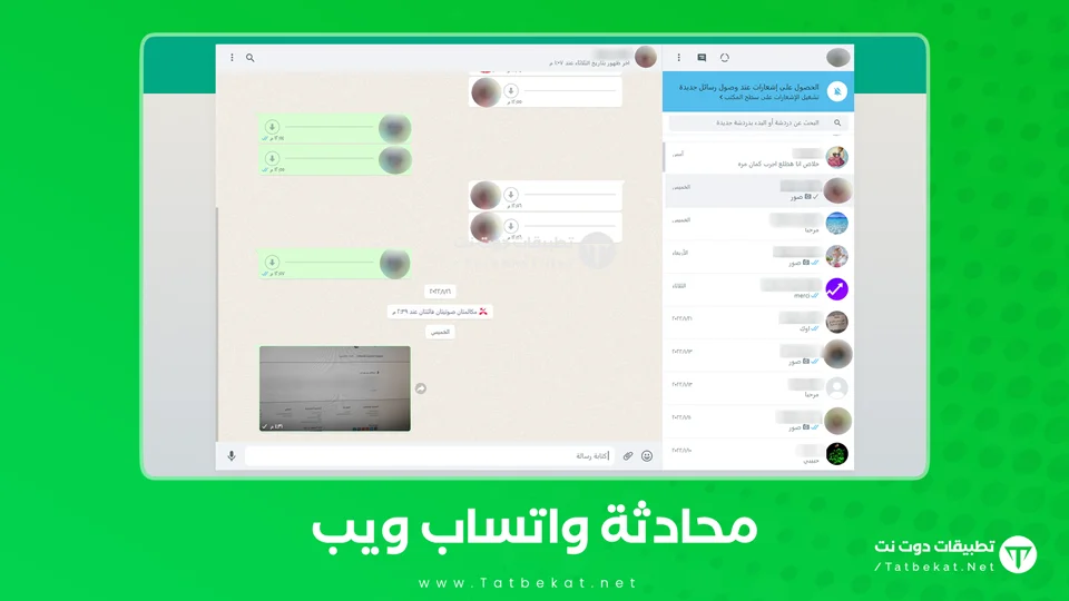رابط واتساب ويب