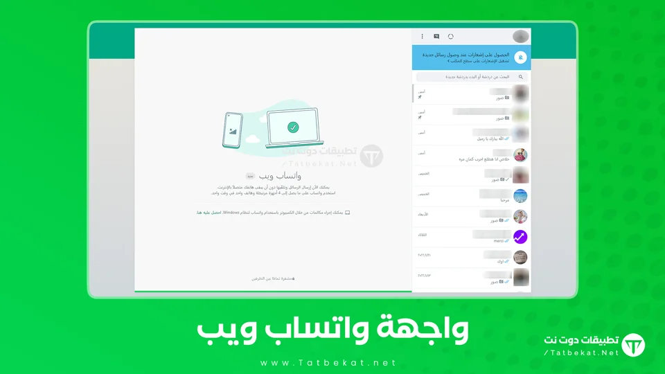 الواتس ويب