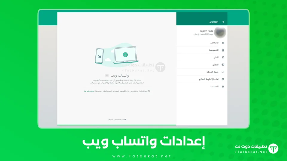 ويب واتس