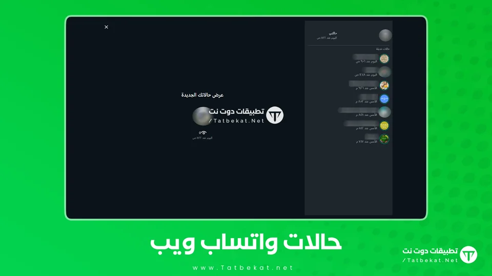 واتس ويب