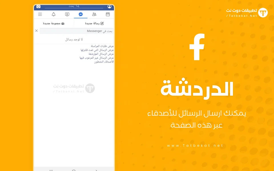 تحميل فيس بوك الذهبي