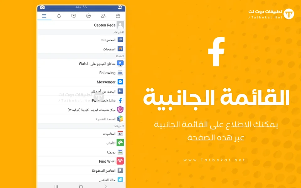 الفيس الذهبي