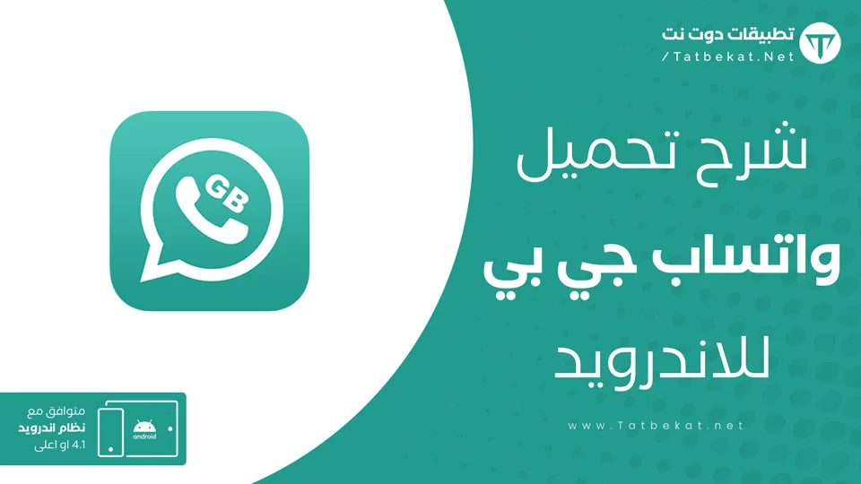 تحديث واتساب جي بي