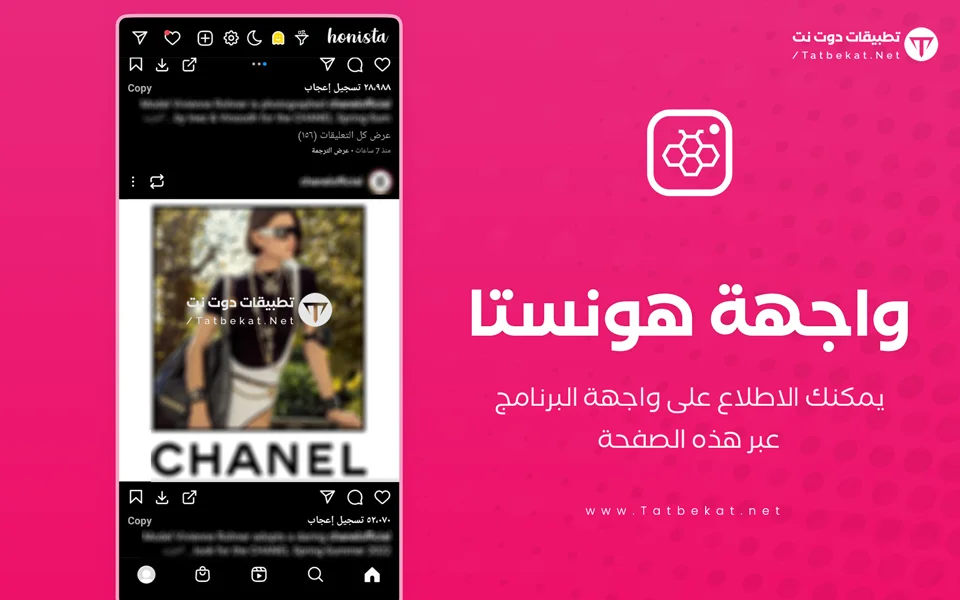 تنزيل برنامج honista