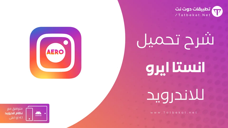 انستا ايرو