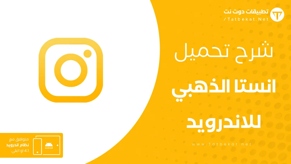 تحديث انستا الذهبي
